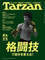 Tarzan (ターザン)